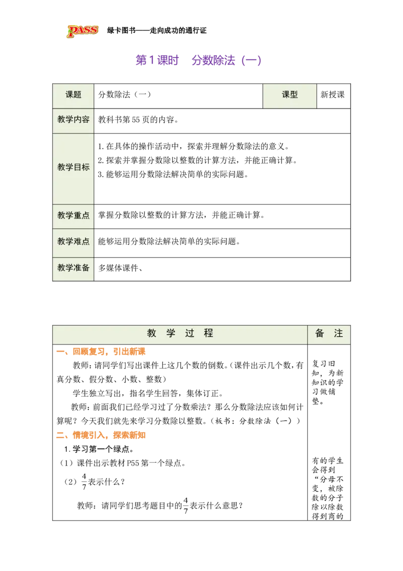 《第1课时_26春小学语数英道科各版本《课件+教案》_26春各版本数学《课件+教案》1-6年级下册_26春北师大版数学1-6年级下册教案课件PPT_北师大版数学五年级下册教案课件（26春绿卡学霸）_194》第1页预览