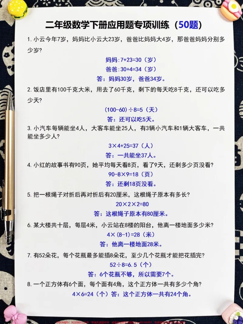 《二年级数学下册(应用题专项练习)50题练。习资料。老师精心整理,二年级应用题学习重点,家长收藏起来,给给子打印出来学习一下吧!#家长收藏孩子受益 #知识点总结 #二年级数学 #数学 #小学数学》第2页预览