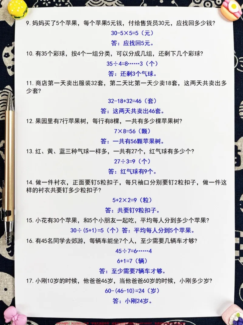 《二年级数学下册(应用题专项练习)50题练。习资料。老师精心整理,二年级应用题学习重点,家长收藏起来,给给子打印出来学习一下吧!#家长收藏孩子受益 #知识点总结 #二年级数学 #数学 #小学数学》第3页预览
