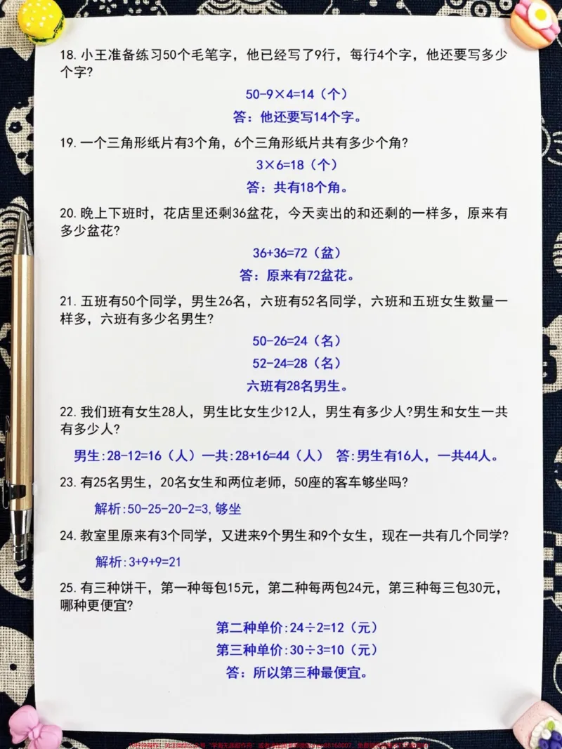《二年级数学下册(应用题专项练习)50题练。习资料。老师精心整理,二年级应用题学习重点,家长收藏起来,给给子打印出来学习一下吧!#家长收藏孩子受益 #知识点总结 #二年级数学 #数学 #小学数学》第4页预览
