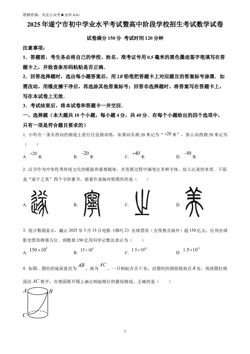 《2025四川省遂宁市中考数学真题(原卷版)_历年中考真题2013-2025_初中数学历年中考真题（2013-2025）_初中数学历年中考真题（2025）_2025四川省遂宁市中考数学真题》第1页预览