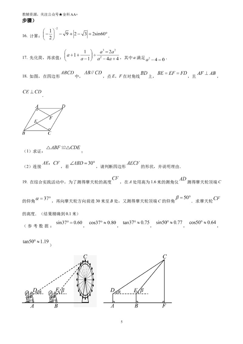 《2025四川省遂宁市中考数学真题(原卷版)_历年中考真题2013-2025_初中数学历年中考真题（2013-2025）_初中数学历年中考真题（2025）_2025四川省遂宁市中考数学真题》第5页预览