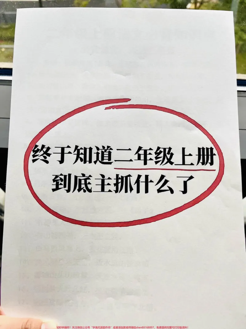 《二年级上册语文必背内容汇总。老师熬夜整理了一份二年级上册语文必背的知识点,给孩子反复练习,熟记熟背,新学期惊艳所有人#一升二#二年级上册语文#二年级重点知识归纳#考点梳理》第1页预览