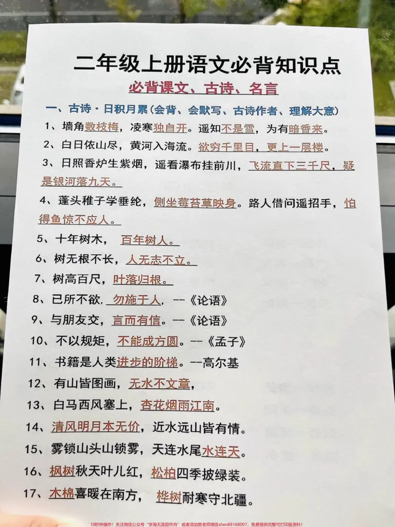 《二年级上册语文必背内容汇总。老师熬夜整理了一份二年级上册语文必背的知识点,给孩子反复练习,熟记熟背,新学期惊艳所有人#一升二#二年级上册语文#二年级重点知识归纳#考点梳理》第2页预览