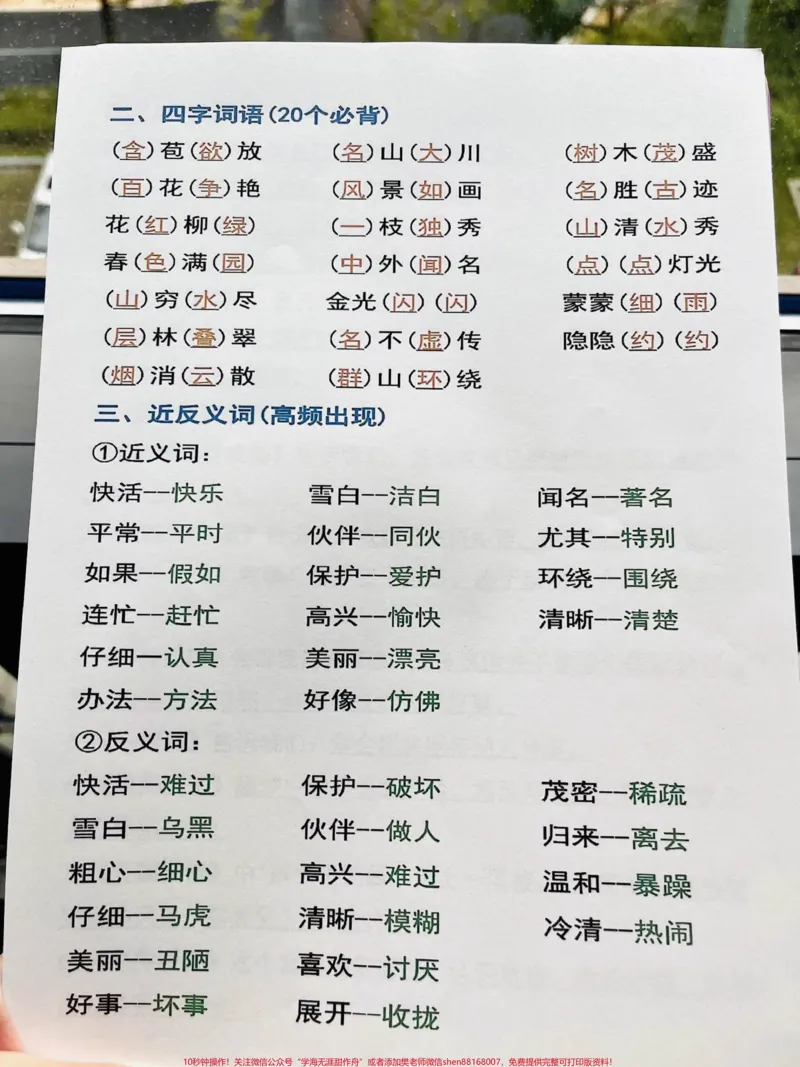《二年级上册语文必背内容汇总。老师熬夜整理了一份二年级上册语文必背的知识点,给孩子反复练习,熟记熟背,新学期惊艳所有人#一升二#二年级上册语文#二年级重点知识归纳#考点梳理》第3页预览