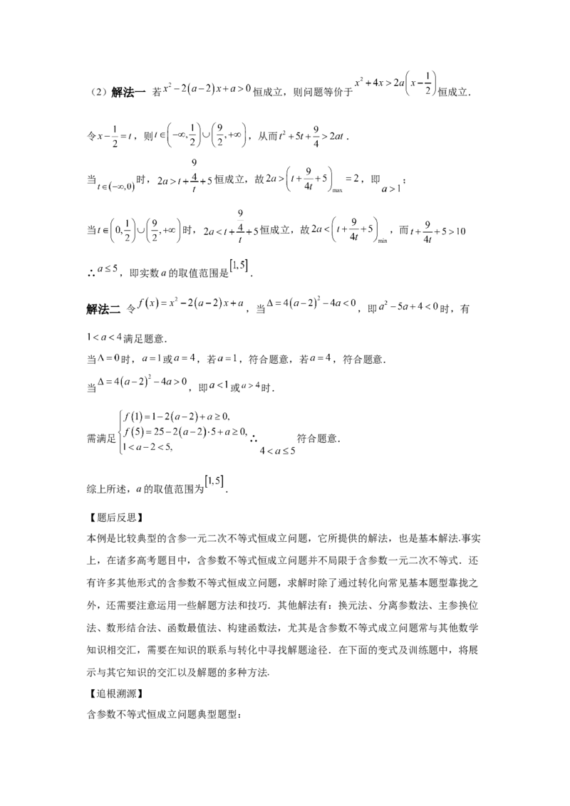 《第11题不等式中的恒成立问题的求解策略（一题多变）-教师版_高考一二三轮复习_数学_2026年_2026年高三数学一轮复习之一题多变系列讲义-G401_资料》第2页预览
