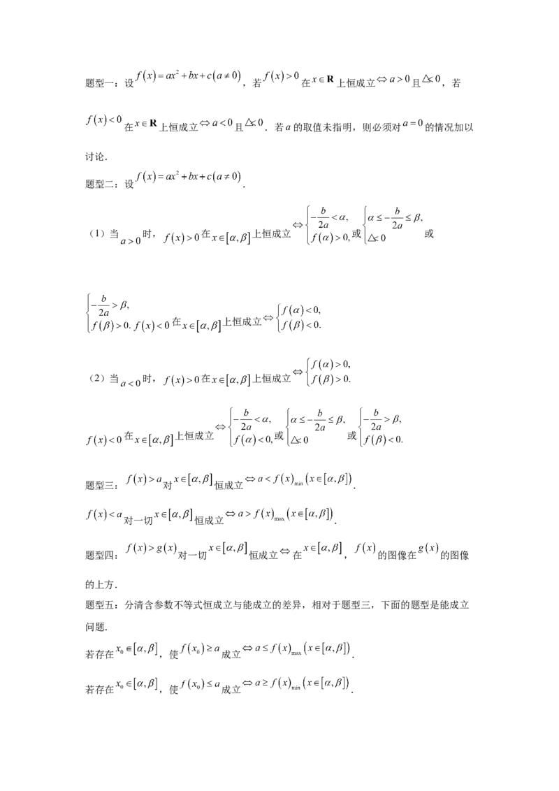 《第11题不等式中的恒成立问题的求解策略（一题多变）-教师版_高考一二三轮复习_数学_2026年_2026年高三数学一轮复习之一题多变系列讲义-G401_资料》第3页预览