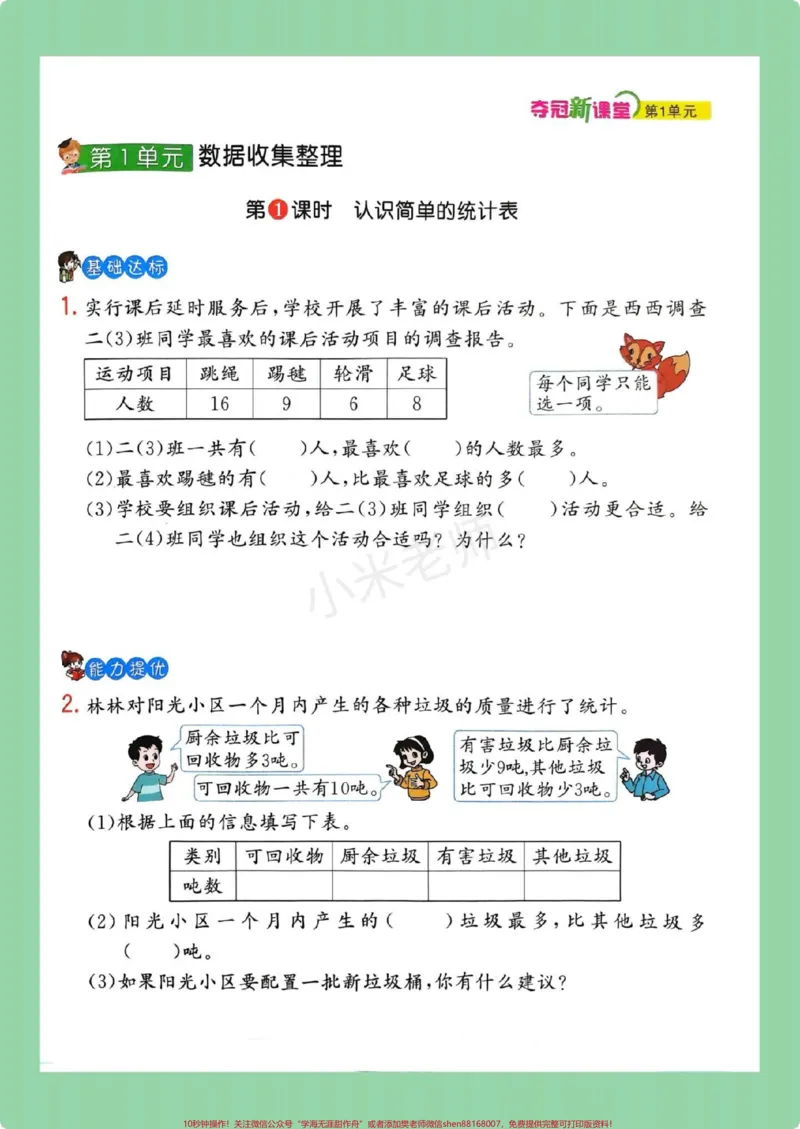 《#二年级数学#课时练#必考考点家长为孩子保存练习可打印》第1页预览