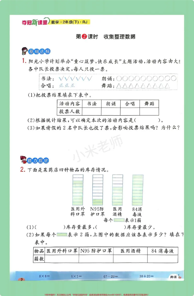 《#二年级数学#课时练#必考考点家长为孩子保存练习可打印》第2页预览