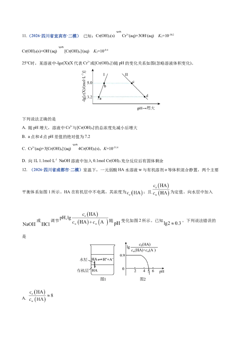 《专题08化学平衡及电解质溶液中粒子浓度变化图像分析（4大题型）（四川专用）（学生版）(1)_高考一二三轮复习_化学_2027年高考化学专项复习_2026版》第6页预览