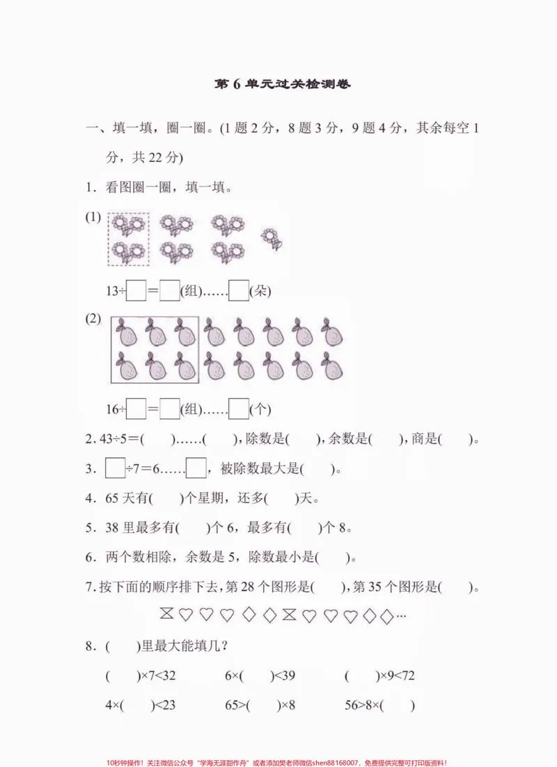 《二年级数学下册第六单元检测卷。二年级数学下册第六单元检测卷#二年级#二年级数学#二年级数学下册#关注我持续更新小学知识#家长收藏孩子受益_二年级一线老师整理版资源(全网独家)》第2页预览