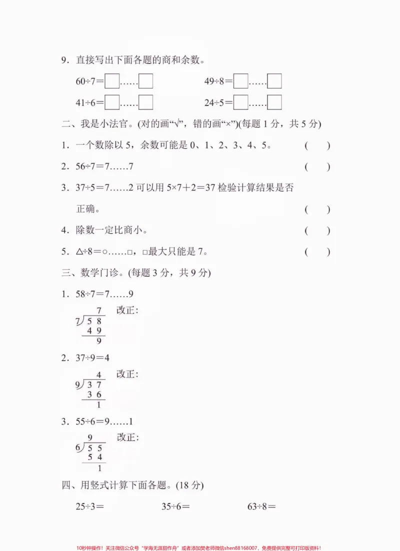 《二年级数学下册第六单元检测卷。二年级数学下册第六单元检测卷#二年级#二年级数学#二年级数学下册#关注我持续更新小学知识#家长收藏孩子受益_二年级一线老师整理版资源(全网独家)》第3页预览