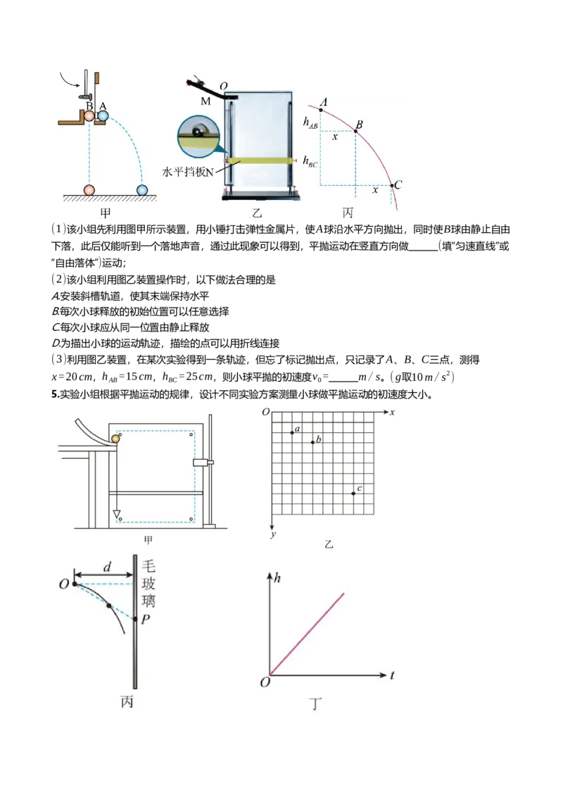 《4.4实验^7探究平抛运动的特点专项训练(学生版）_高考一二三轮复习_物理_2026年_2026年高三一轮物理人教版考点题组分层练-G406(1)_资料》第3页预览