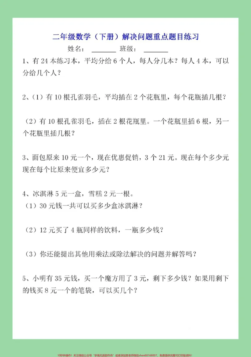 《#家长收藏孩子受益#必考考点#二年级数学#应用题家长为孩子保存练习可打印》第2页预览