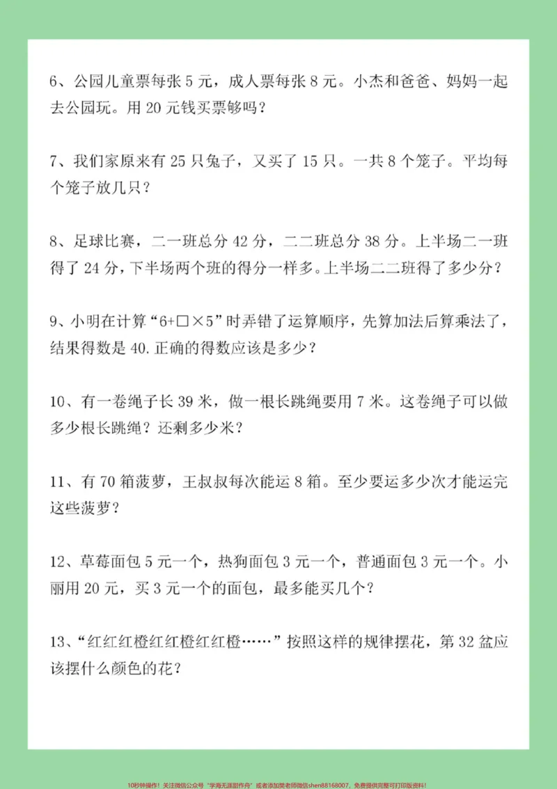 《#家长收藏孩子受益#必考考点#二年级数学#应用题家长为孩子保存练习可打印》第3页预览