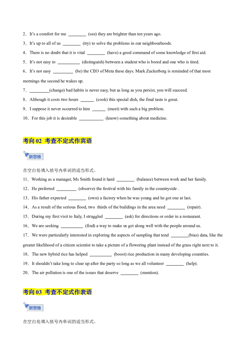 《第19讲动词不定式（专项训练）（全国通用）（学生版）_高考一二三轮复习_英语_2026年_2026年高考英语一轮复习讲义+练习+课件（新教材新高考）-G55_2026版_第二部分语法》第2页预览