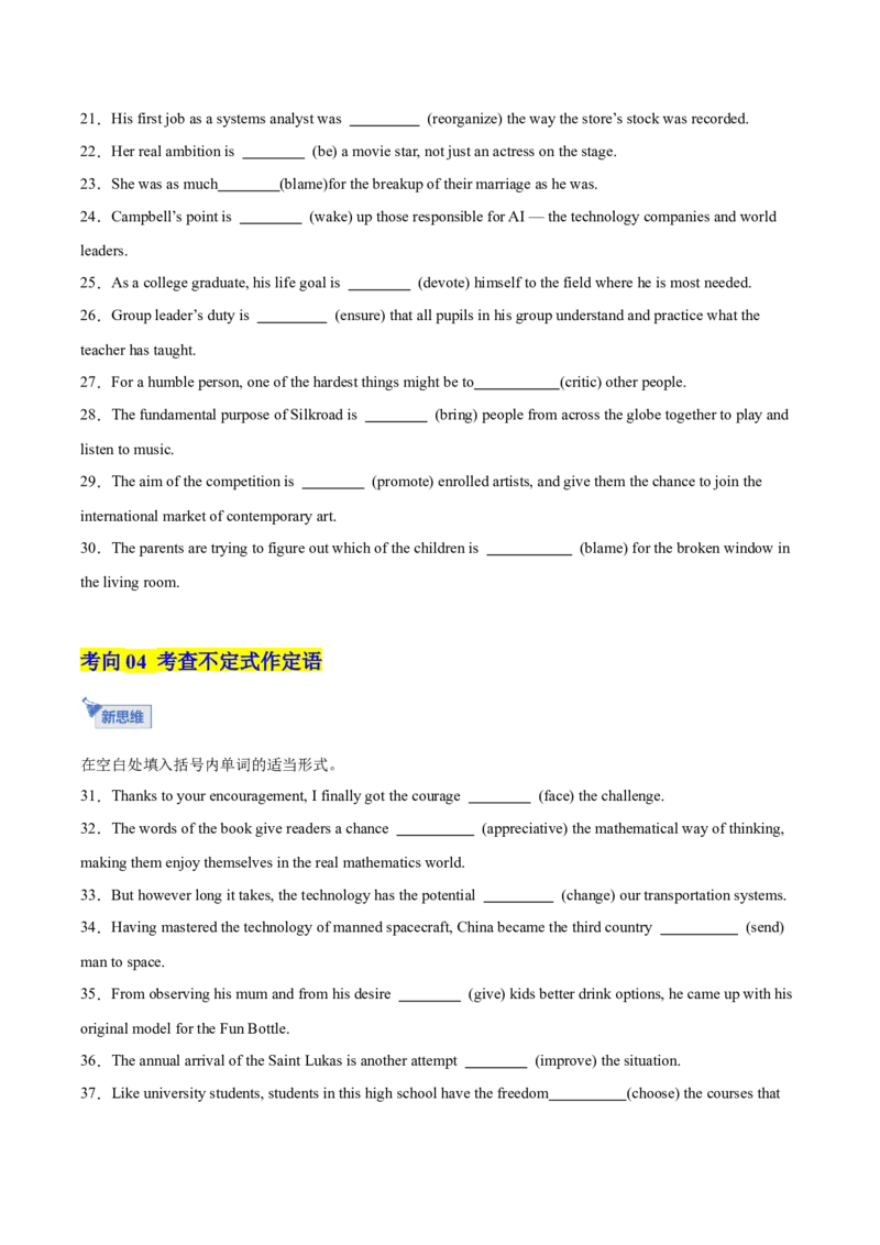 《第19讲动词不定式（专项训练）（全国通用）（学生版）_高考一二三轮复习_英语_2026年_2026年高考英语一轮复习讲义+练习+课件（新教材新高考）-G55_2026版_第二部分语法》第3页预览