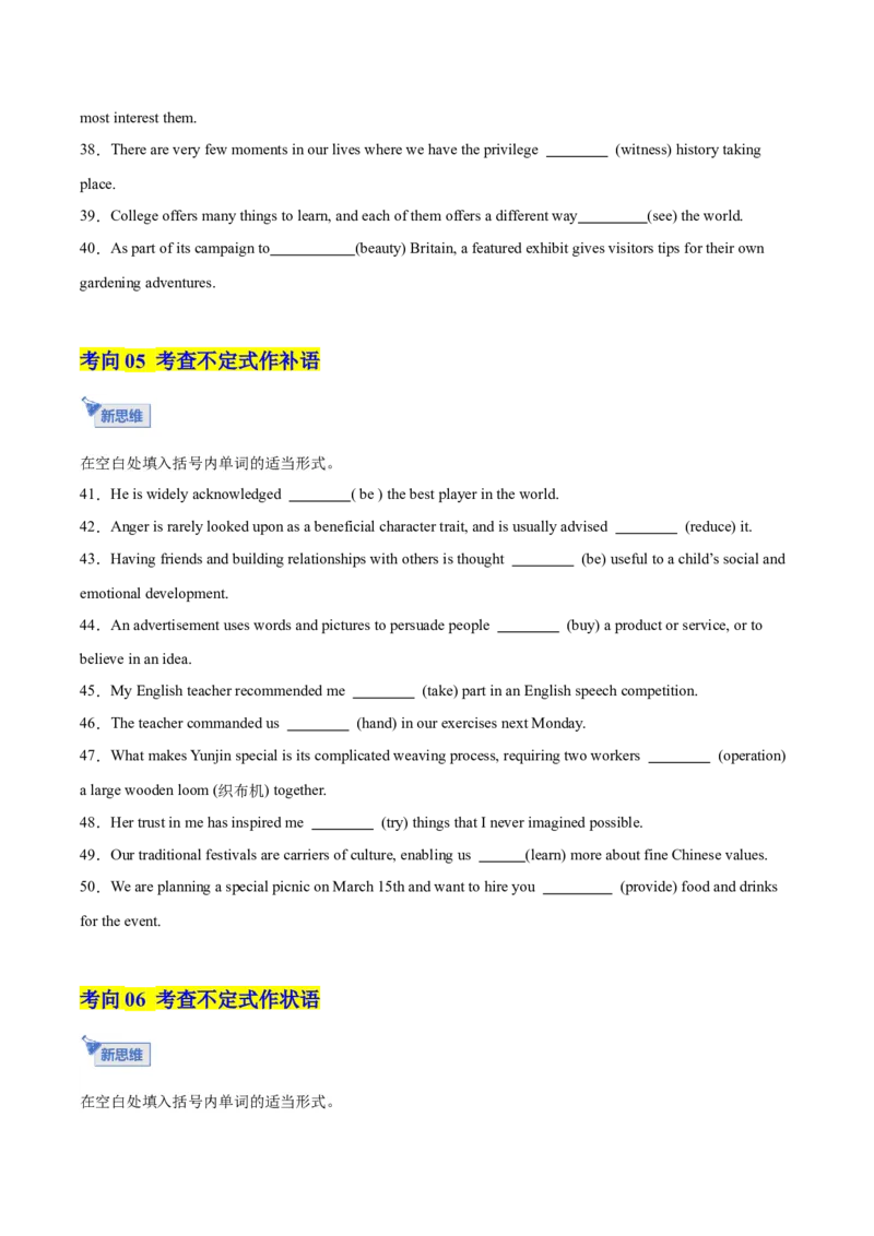 《第19讲动词不定式（专项训练）（全国通用）（学生版）_高考一二三轮复习_英语_2026年_2026年高考英语一轮复习讲义+练习+课件（新教材新高考）-G55_2026版_第二部分语法》第4页预览