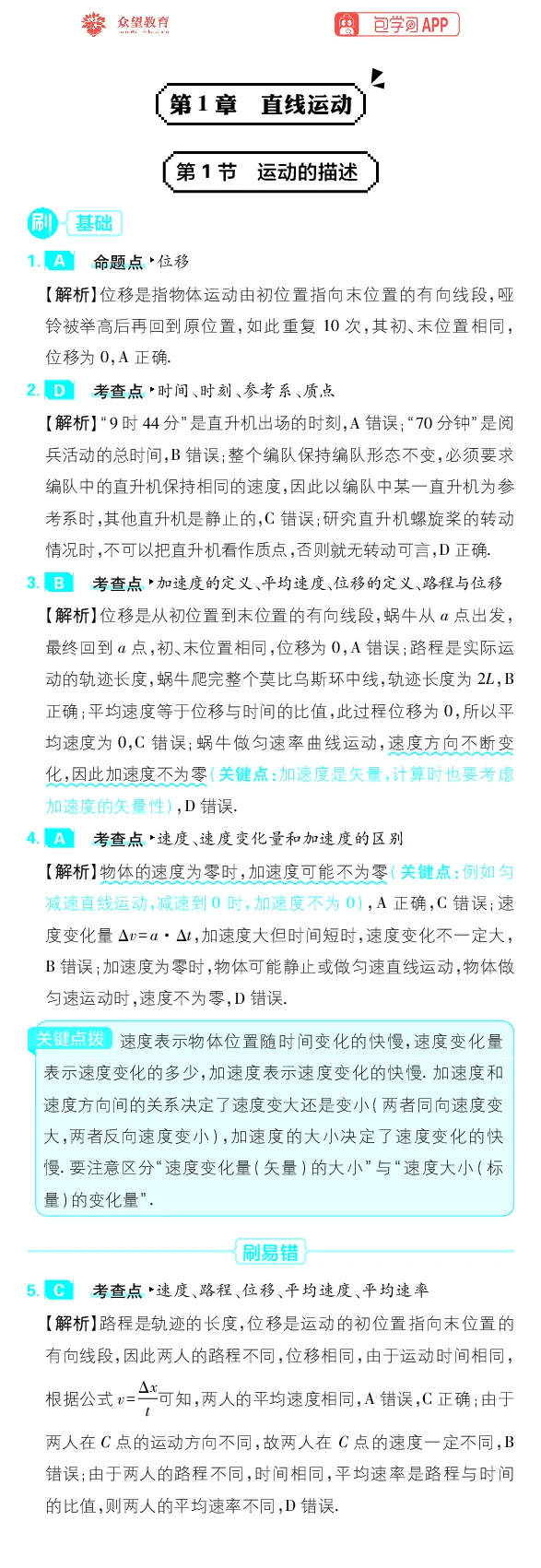 《物理-高考必刷题合订本27版-答案解析_2027高中必刷题_必刷题2027_2027《高考必刷题合订本》（物理）》第1页预览
