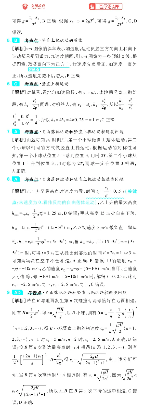 《物理-高考必刷题合订本27版-答案解析_2027高中必刷题_必刷题2027_2027《高考必刷题合订本》（物理）》第10页预览