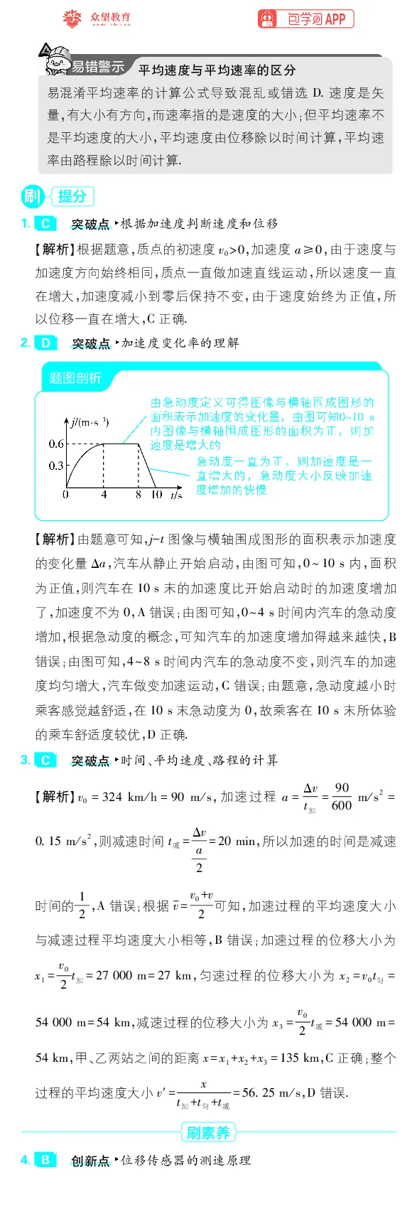 《物理-高考必刷题合订本27版-答案解析_2027高中必刷题_必刷题2027_2027《高考必刷题合订本》（物理）》第2页预览