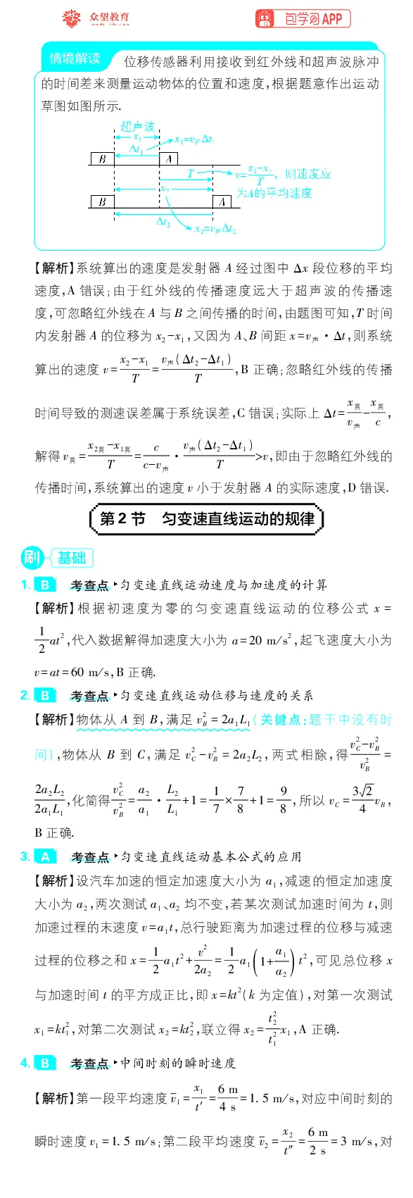 《物理-高考必刷题合订本27版-答案解析_2027高中必刷题_必刷题2027_2027《高考必刷题合订本》（物理）》第3页预览
