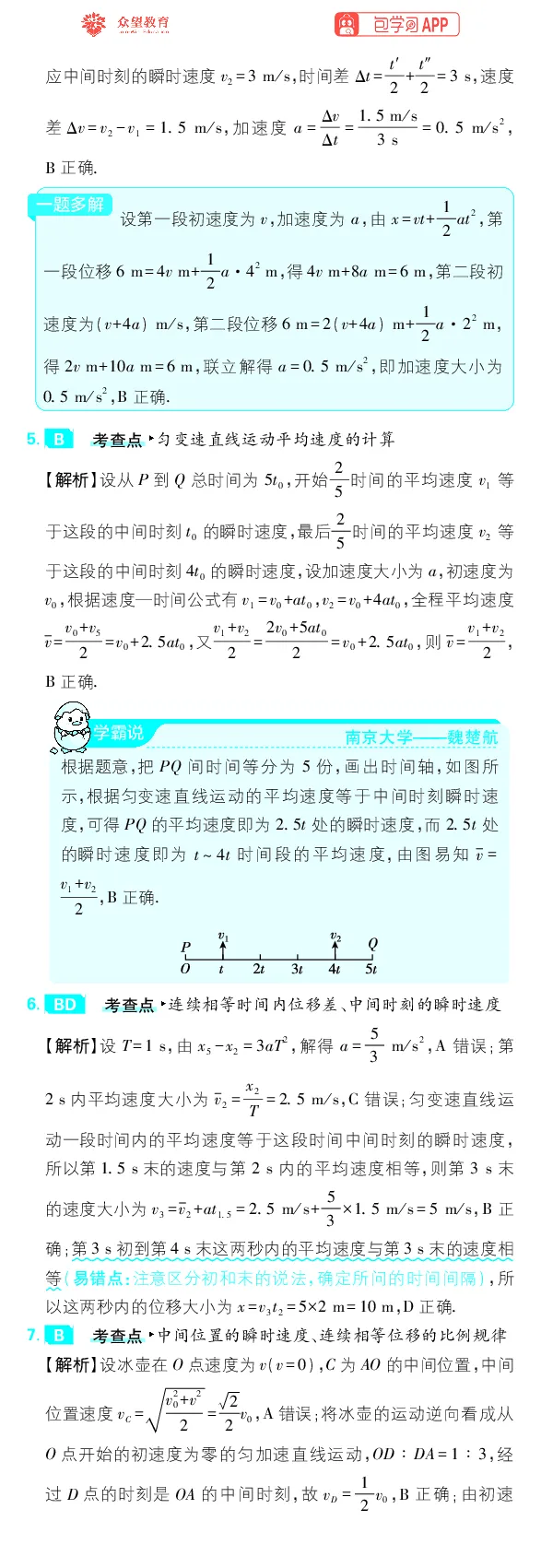 《物理-高考必刷题合订本27版-答案解析_2027高中必刷题_必刷题2027_2027《高考必刷题合订本》（物理）》第4页预览