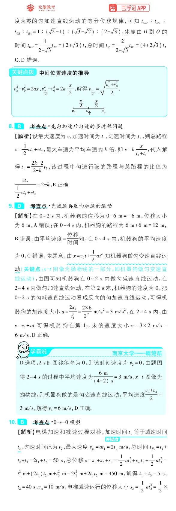 《物理-高考必刷题合订本27版-答案解析_2027高中必刷题_必刷题2027_2027《高考必刷题合订本》（物理）》第5页预览