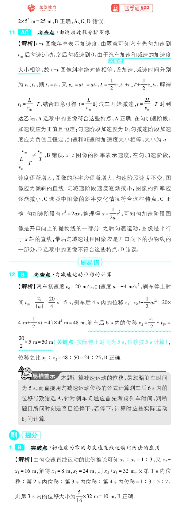 《物理-高考必刷题合订本27版-答案解析_2027高中必刷题_必刷题2027_2027《高考必刷题合订本》（物理）》第6页预览