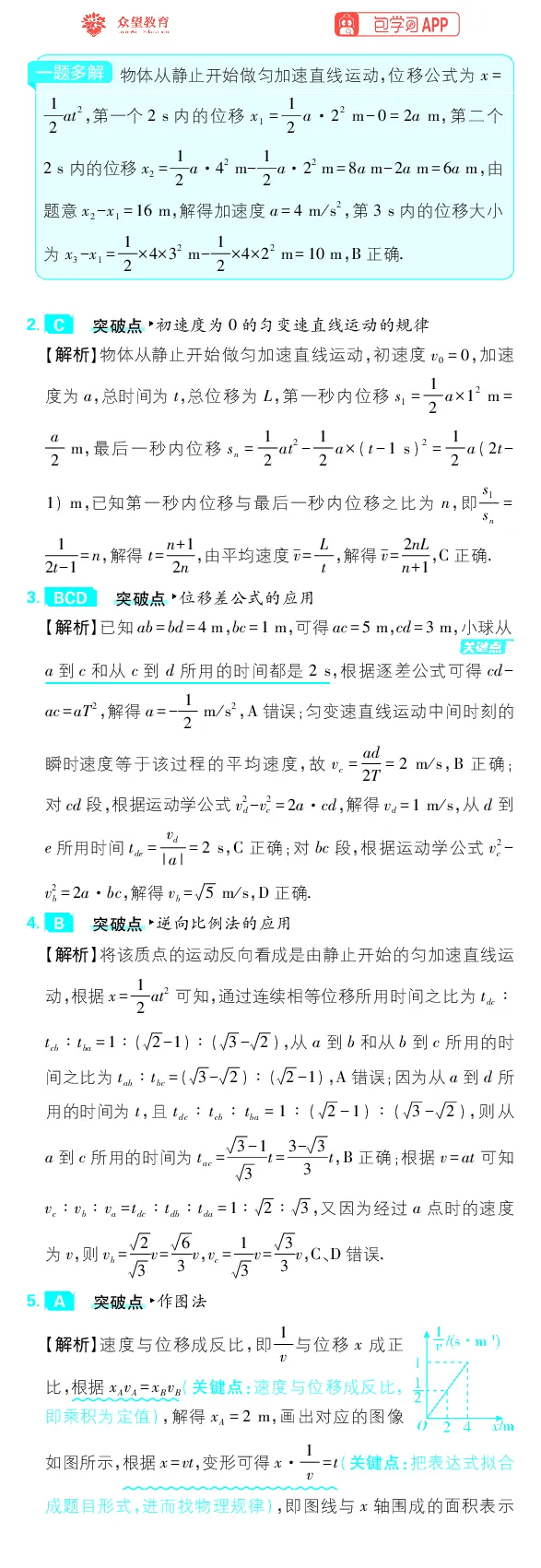 《物理-高考必刷题合订本27版-答案解析_2027高中必刷题_必刷题2027_2027《高考必刷题合订本》（物理）》第7页预览