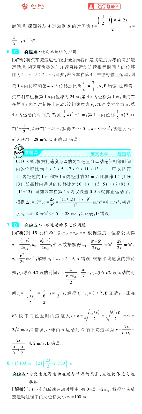 《物理-高考必刷题合订本27版-答案解析_2027高中必刷题_必刷题2027_2027《高考必刷题合订本》（物理）》第8页预览