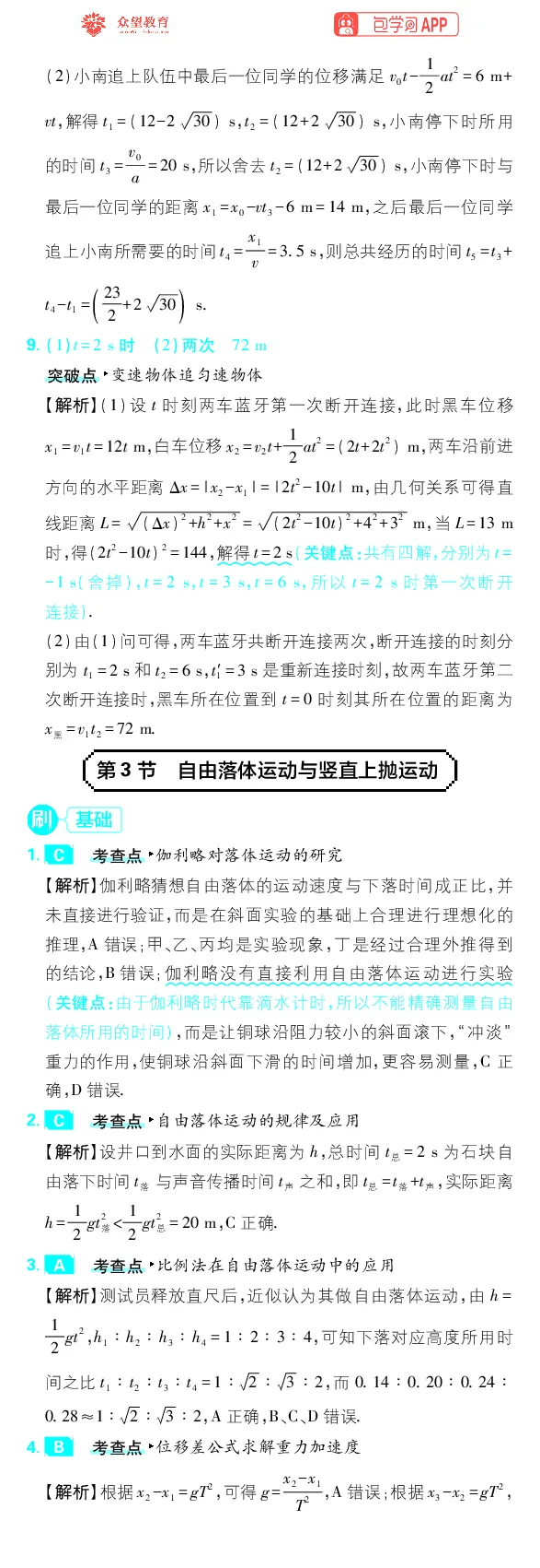《物理-高考必刷题合订本27版-答案解析_2027高中必刷题_必刷题2027_2027《高考必刷题合订本》（物理）》第9页预览