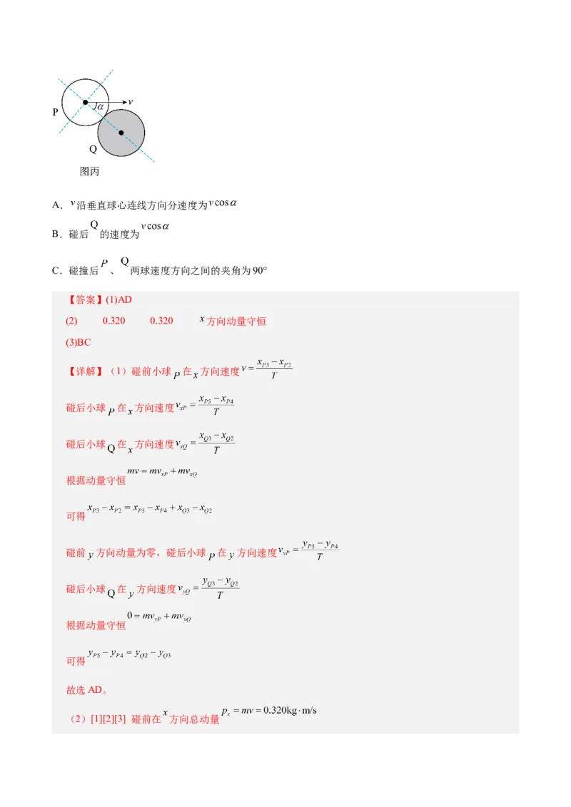《专题08动量定理与动量守恒定律（专题专练）（全国通用）（教师版）_高考一二三轮复习_物理_2026年-物理高考二轮复习_2026年高考物理二轮复习课件+讲义+练习（新高考通用）-G92(1)_2026版》第3页预览