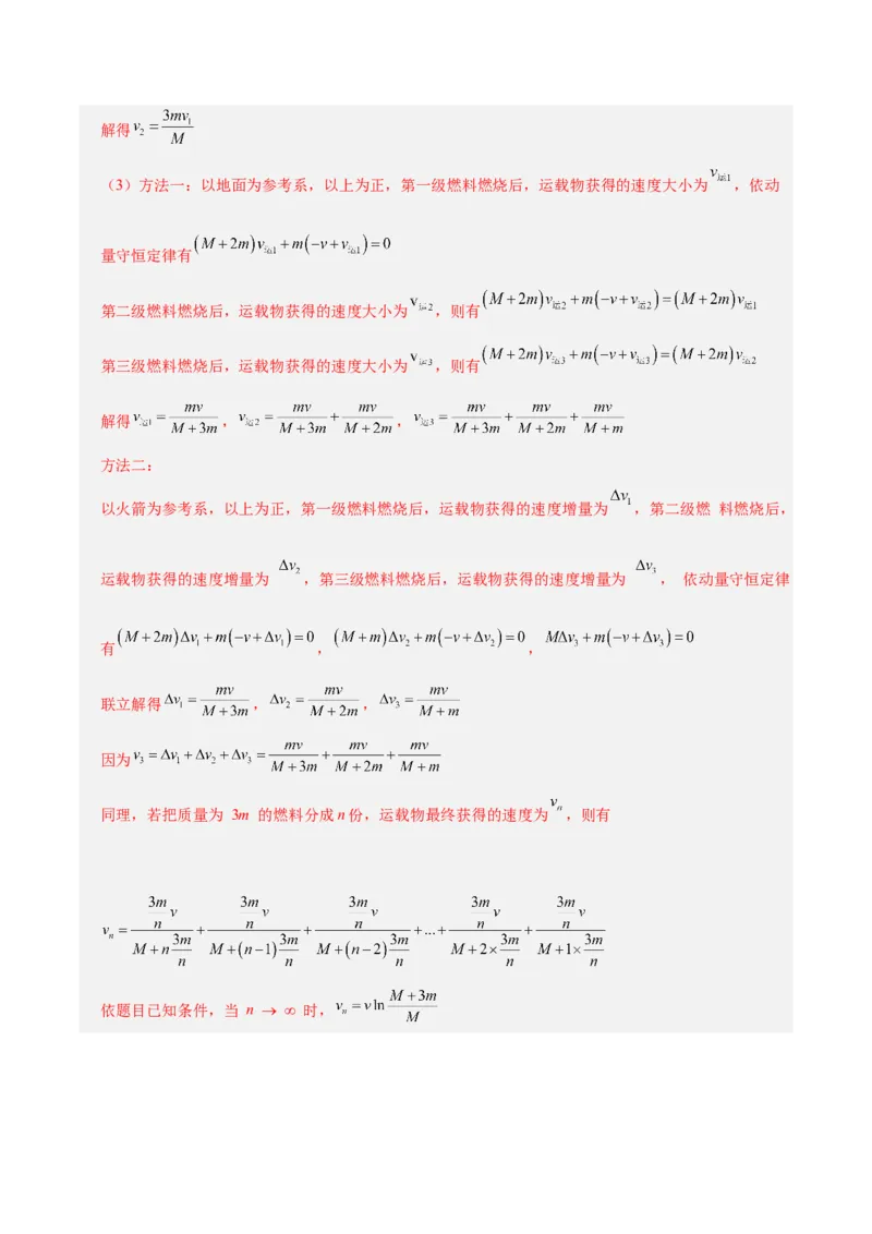 《专题08动量定理与动量守恒定律（专题专练）（全国通用）（教师版）_高考一二三轮复习_物理_2026年-物理高考二轮复习_2026年高考物理二轮复习课件+讲义+练习（新高考通用）-G92(1)_2026版》第6页预览