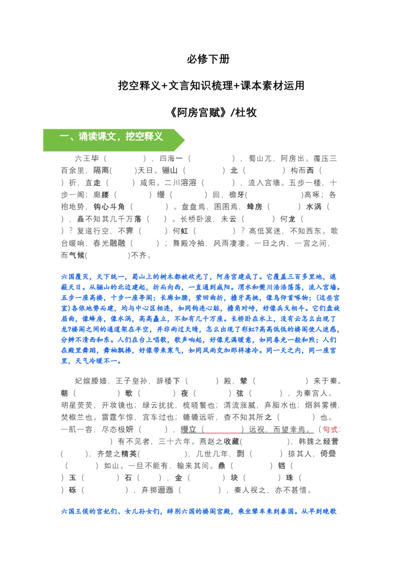 《《阿房宫赋》文言知识梳理与写作取材（学生版）-13页_高考一二三轮复习_语文_2026年-语文一轮复习_2026年高考语文一轮复习教材文言文知识梳理与写作取材-G384_资料》第1页预览
