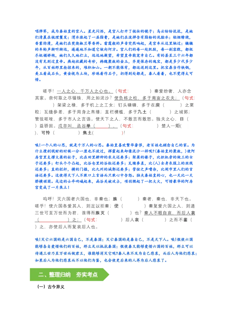 《《阿房宫赋》文言知识梳理与写作取材（学生版）-13页_高考一二三轮复习_语文_2026年-语文一轮复习_2026年高考语文一轮复习教材文言文知识梳理与写作取材-G384_资料》第2页预览