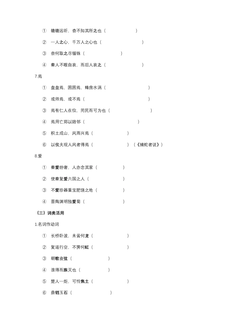 《《阿房宫赋》文言知识梳理与写作取材（学生版）-13页_高考一二三轮复习_语文_2026年-语文一轮复习_2026年高考语文一轮复习教材文言文知识梳理与写作取材-G384_资料》第5页预览