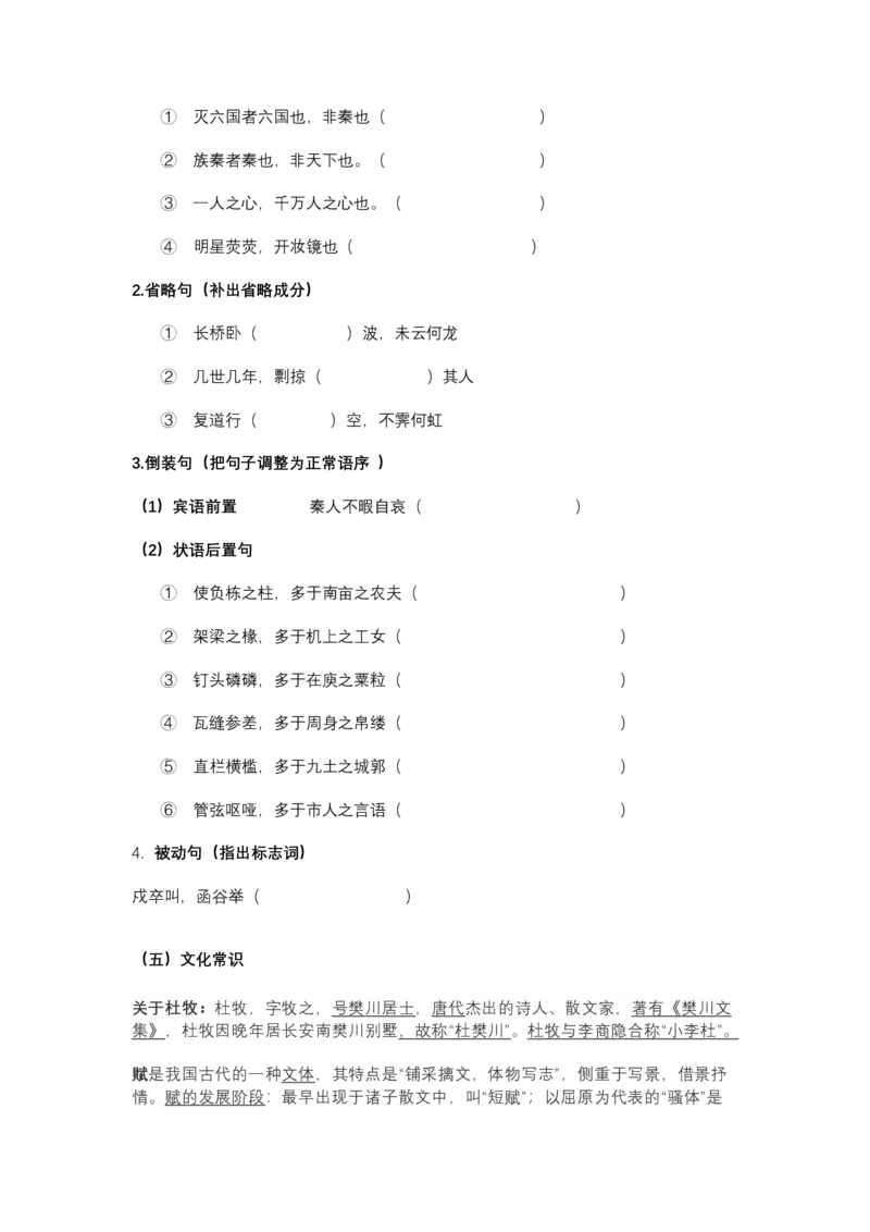 《《阿房宫赋》文言知识梳理与写作取材（学生版）-13页_高考一二三轮复习_语文_2026年-语文一轮复习_2026年高考语文一轮复习教材文言文知识梳理与写作取材-G384_资料》第7页预览