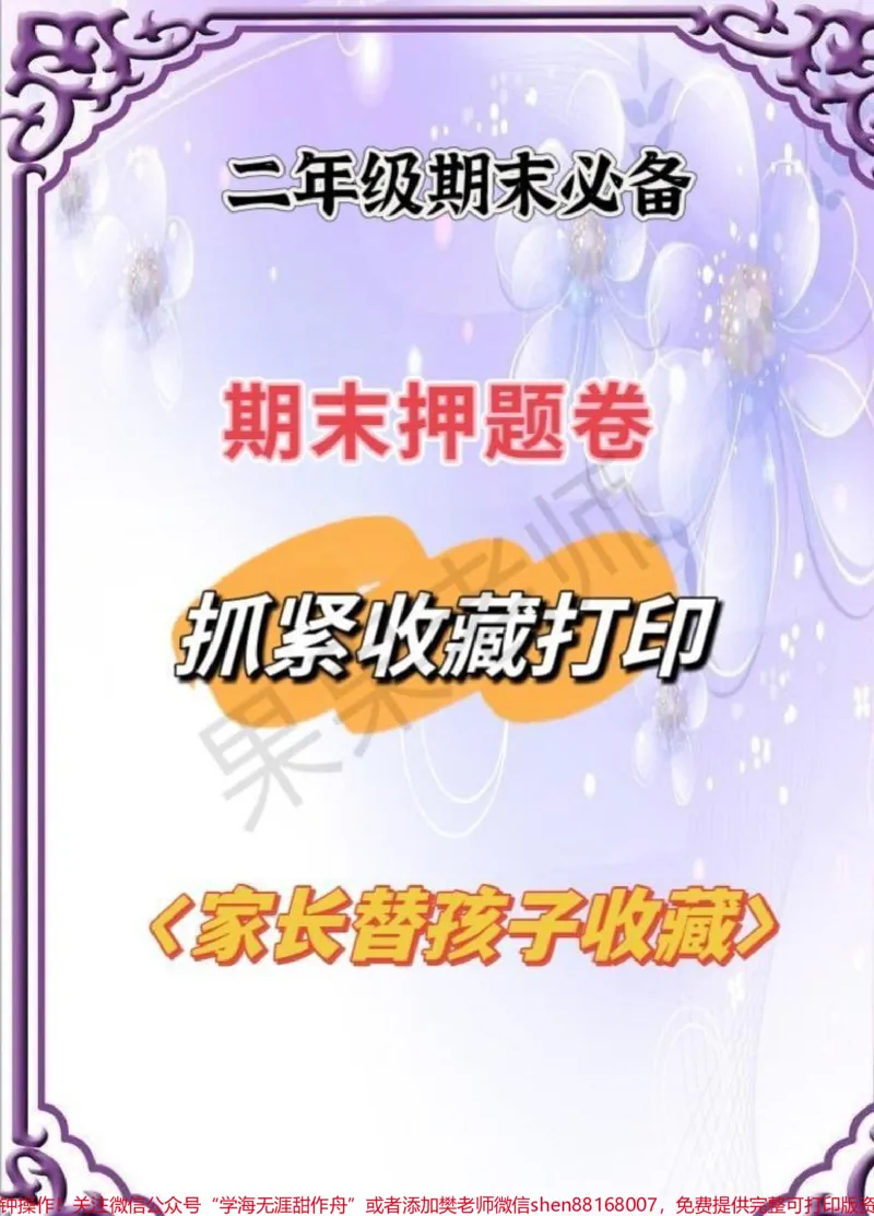 《#期末复习#小学试卷分享#必考考点_最新小学1-9年级各科+幼升小+综合类学习资源汇总包_价值20万元！最新小学1-9年级各科+幼升小+综合类学习资源汇总包》第1页预览