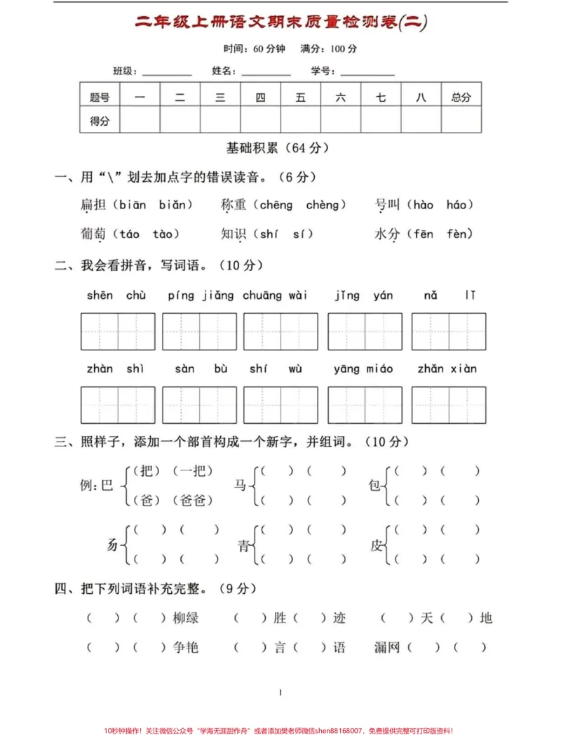 《#期末复习#小学试卷分享#必考考点_最新小学1-9年级各科+幼升小+综合类学习资源汇总包_价值20万元！最新小学1-9年级各科+幼升小+综合类学习资源汇总包》第2页预览
