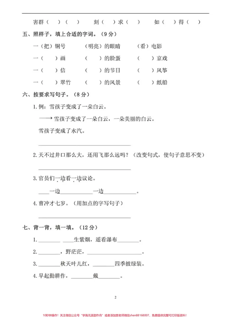《#期末复习#小学试卷分享#必考考点_最新小学1-9年级各科+幼升小+综合类学习资源汇总包_价值20万元！最新小学1-9年级各科+幼升小+综合类学习资源汇总包》第3页预览