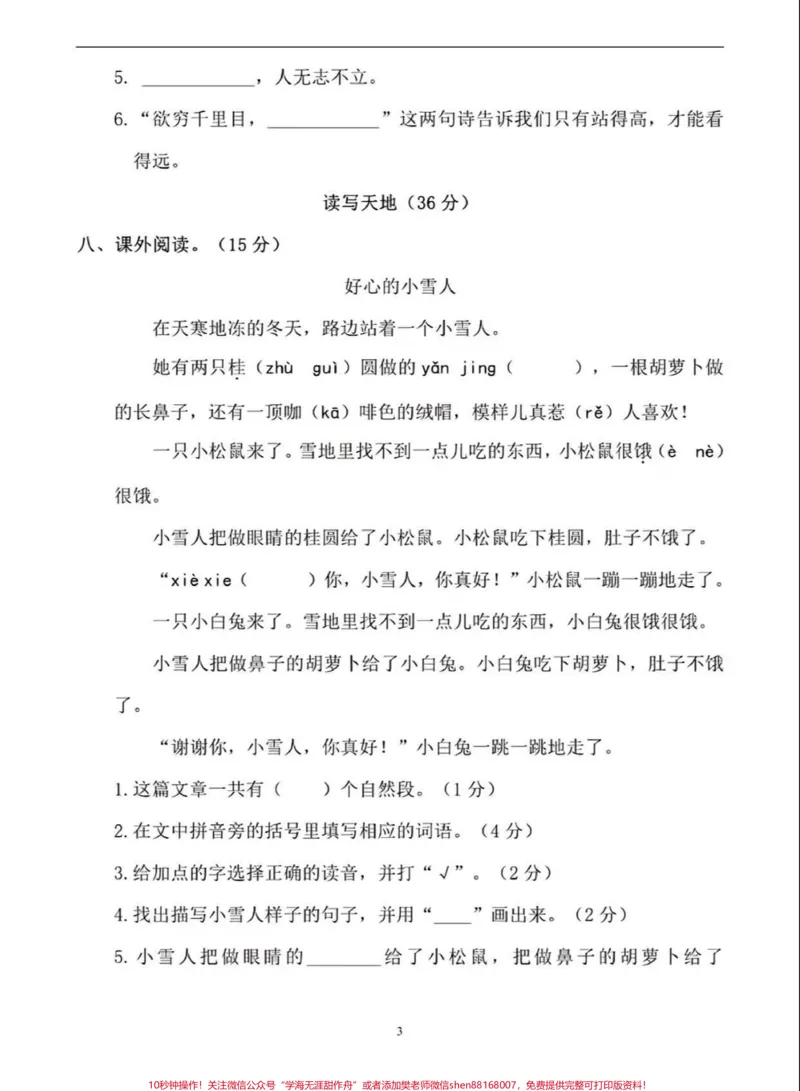 《#期末复习#小学试卷分享#必考考点_最新小学1-9年级各科+幼升小+综合类学习资源汇总包_价值20万元！最新小学1-9年级各科+幼升小+综合类学习资源汇总包》第4页预览