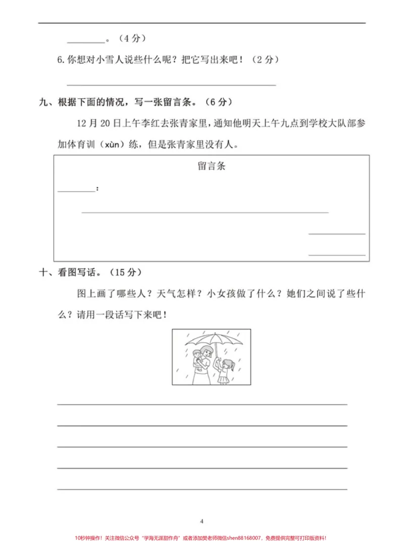 《#期末复习#小学试卷分享#必考考点_最新小学1-9年级各科+幼升小+综合类学习资源汇总包_价值20万元！最新小学1-9年级各科+幼升小+综合类学习资源汇总包》第5页预览