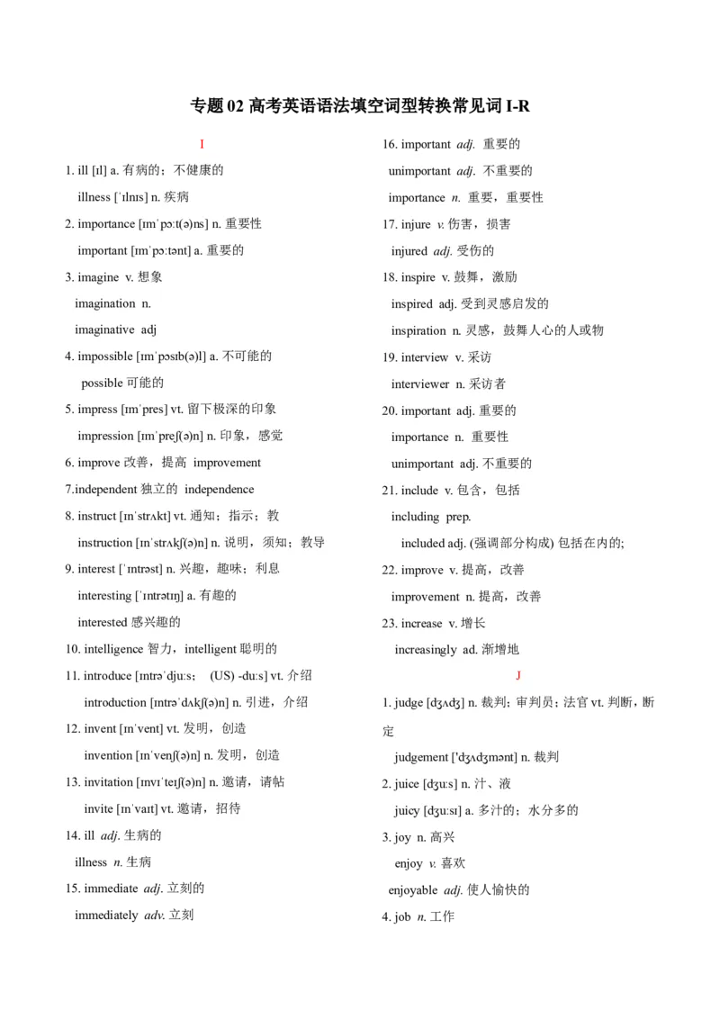《专题02高考英语语法填空词形转换常见词I-R（背诵版）_初高中资料库_高中资料库（转存避免链接过期失效）_高中英语》第1页预览