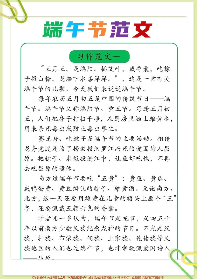 《一到六年级优秀端午作文范文。#育儿#干货分享#一年级#二年级#三年级》第4页预览