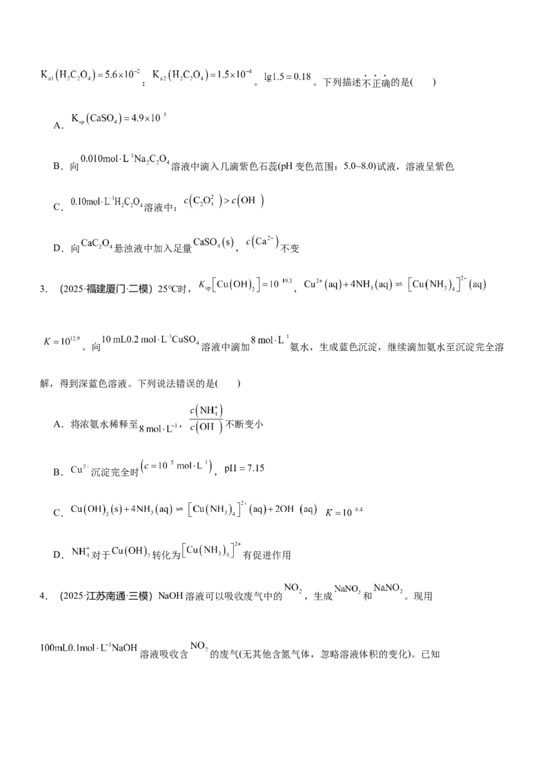《专题28文字描述类粒子关系比较（知识点+模拟及高考真题+答案解析）_高考一二三轮复习_化学_2026年-化学高考二轮复习》第7页预览