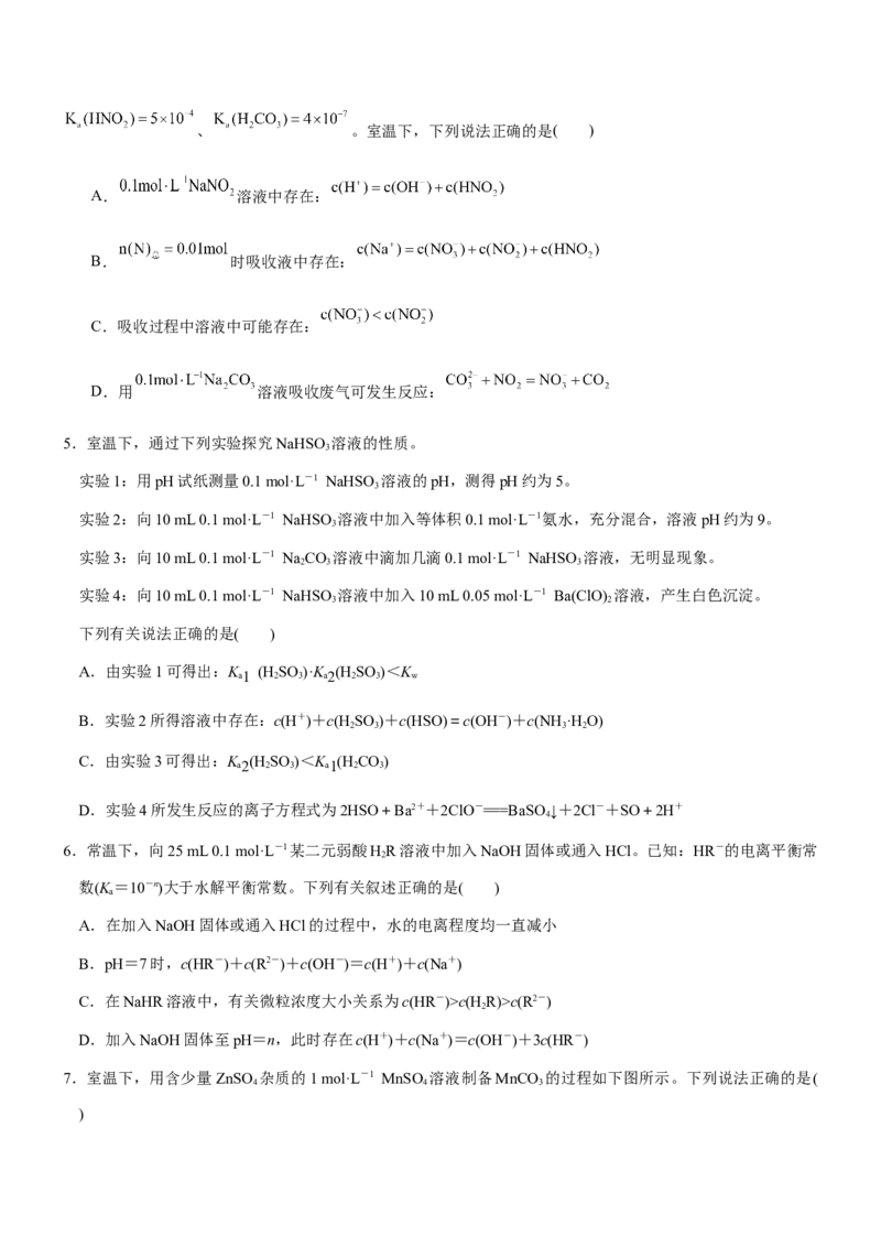 《专题28文字描述类粒子关系比较（知识点+模拟及高考真题+答案解析）_高考一二三轮复习_化学_2026年-化学高考二轮复习》第8页预览