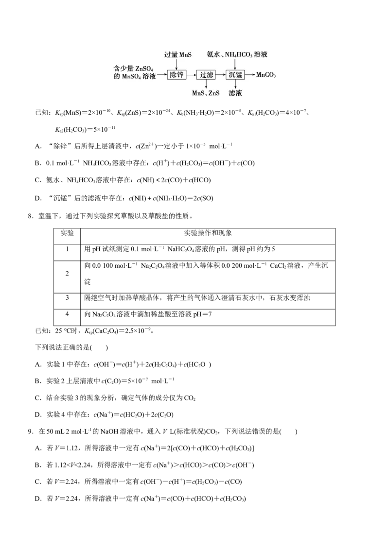 《专题28文字描述类粒子关系比较（知识点+模拟及高考真题+答案解析）_高考一二三轮复习_化学_2026年-化学高考二轮复习》第9页预览
