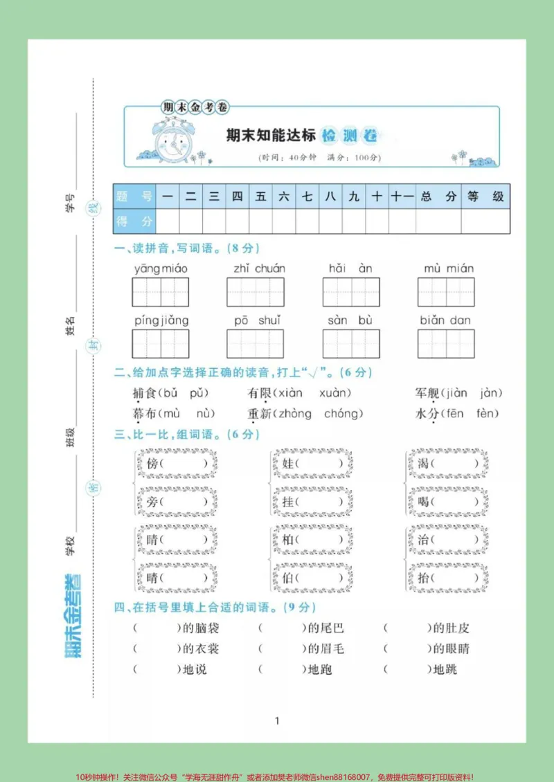 《#二年级语文#期末考试#必考考点#好好学习家长为孩子保存练习可打印》第2页预览