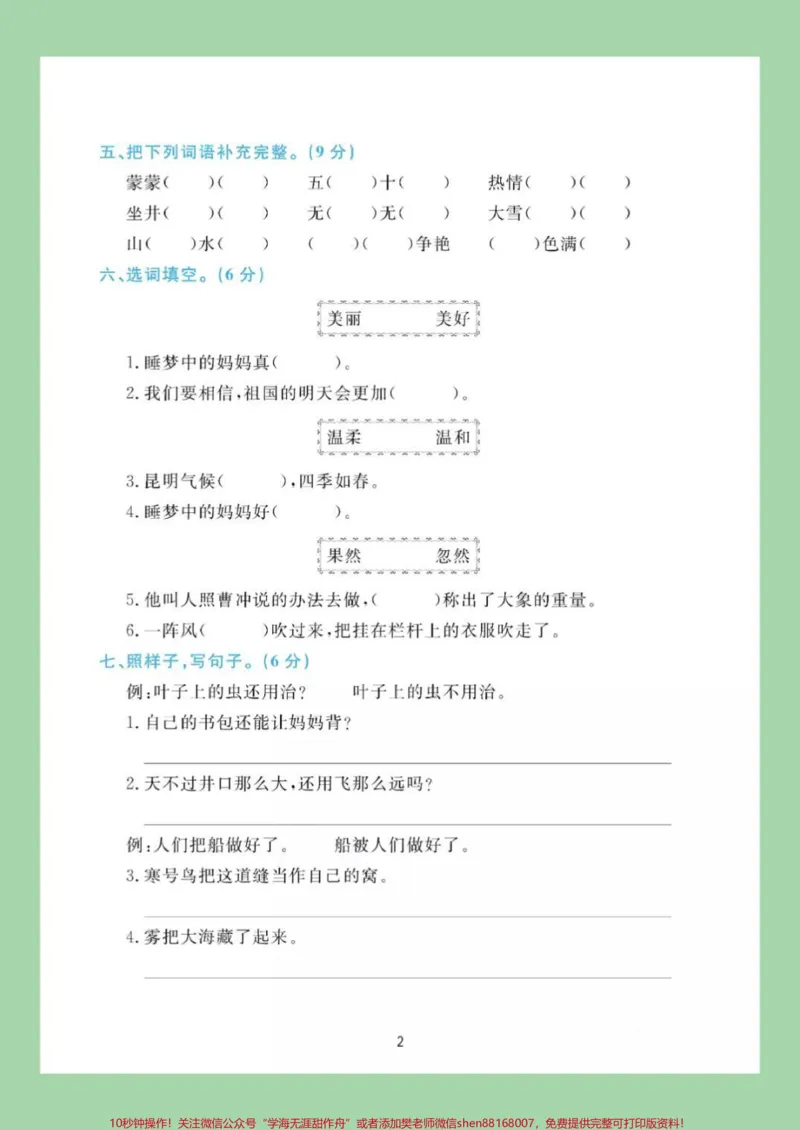 《#二年级语文#期末考试#必考考点#好好学习家长为孩子保存练习可打印》第3页预览